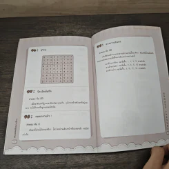 เซียนคณิตพิชิตสมองเสื่อม Number Puzzles - Capella รูปที่ 9