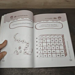เซียนคณิตพิชิตสมองเสื่อม Number Puzzles - Capella รูปที่ 8