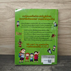 ครอบครัวตึ๋งหนืดตะลอนทัวร์ ตอน ภารกิจพิชิตแอฟริกา รูปที่ 5
