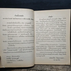 อนุสรณ์ในงานพระราชทานเพลิงศพ พลเรือเอก หม่อมเจ้า กาฬวรรณดิศ ดิศกุล รูปที่ 7