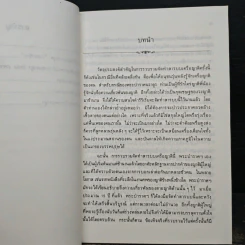 ประวัติสกุล เวชชาชีวะ รูปที่ 9