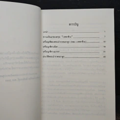 ประวัติสกุล เวชชาชีวะ รูปที่ 8