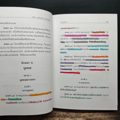 ประมวลกฎหมายแพ่งและพาณิชย์ ฉบับทันสมัย พ.ศ.2558 รูปที่ 17