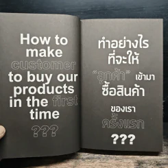 M&M iam Marketing Man หนังสือรวมเล่มฉบับพิเศษ เกากลยุทธ์ เกาจัดการ เกาตลาด - Damrong Pinkoon รูปที่ 8