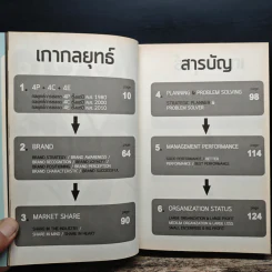 M&M iam Marketing Man หนังสือรวมเล่มฉบับพิเศษ เกากลยุทธ์ เกาจัดการ เกาตลาด - Damrong Pinkoon รูปที่ 6