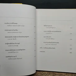 พระบาทสมเด็จพระเจ้าอยู่หัว กับคณะองคมนตรี รูปที่ 8
