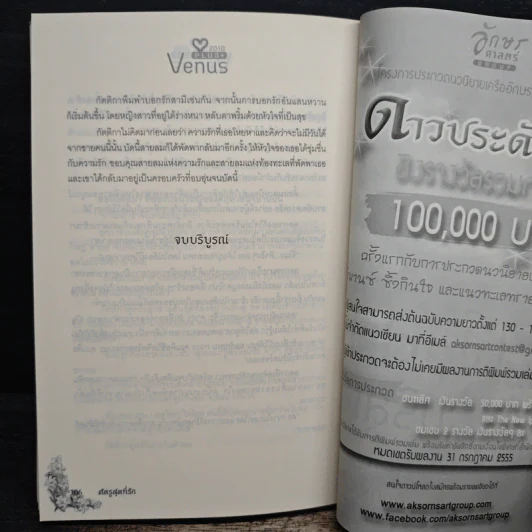 ศัตรูสุดที่รัก - Marlboro รูปที่ 8