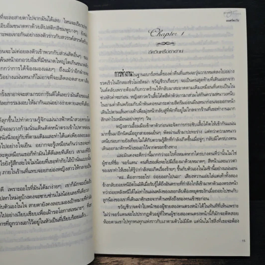 อุบายรักบำเรอมาร - มนตร์ตะวัน รูปที่ 7
