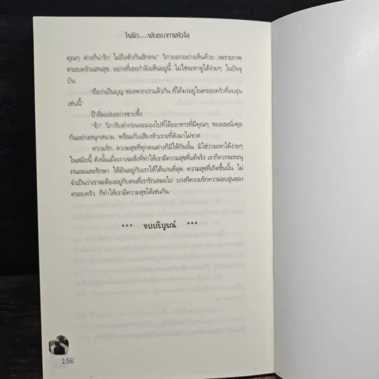 ไฟรัก พันธนาการหัวใจ - ดาราพรรณ รูปที่ 9