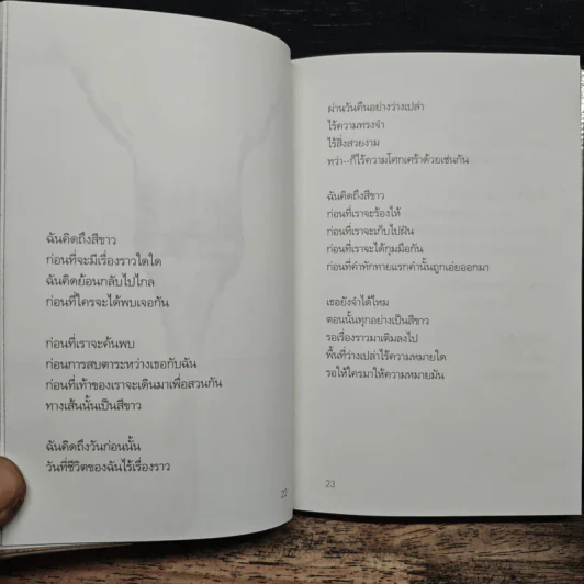 ความรักเท่าที่รู้ - นิ้วกลม รูปที่ 8