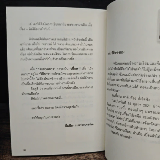 นวนิยายมีมือ - นิ้วกลม รูปที่ 8
