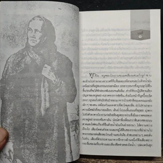 แม่ Mother - แมกซิม กอร์กี้ รูปที่ 8