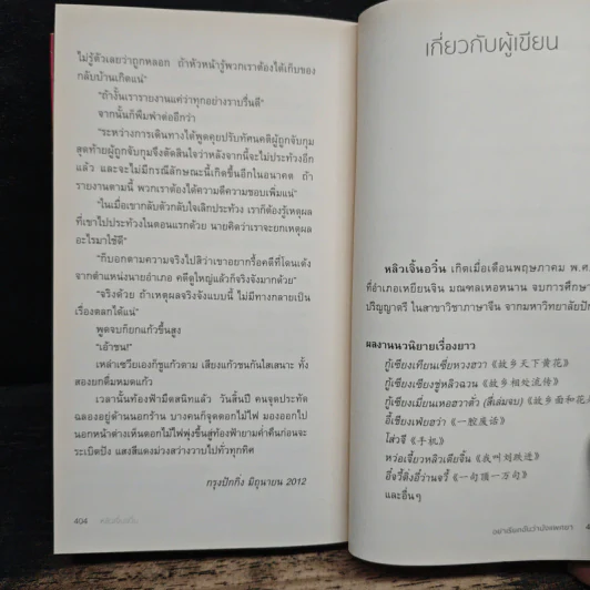 อย่าเรียกฉันว่านังแพศยา - หลิวเจิ้นอวิ๋น รูปที่ 7