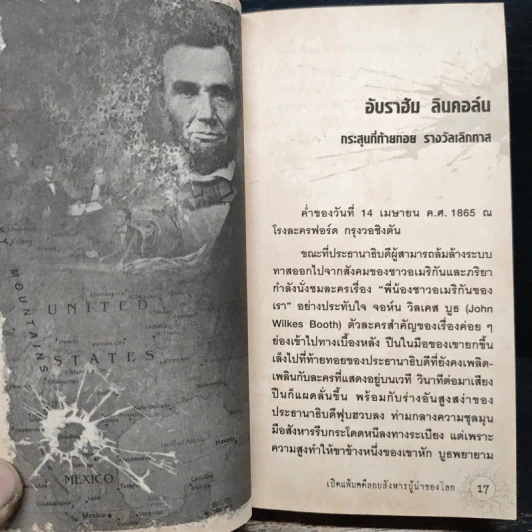 เปิดแฟ้มคดีลอบสังหารผู้นำของโลก - มานพ ถนอมศรี รูปที่ 9