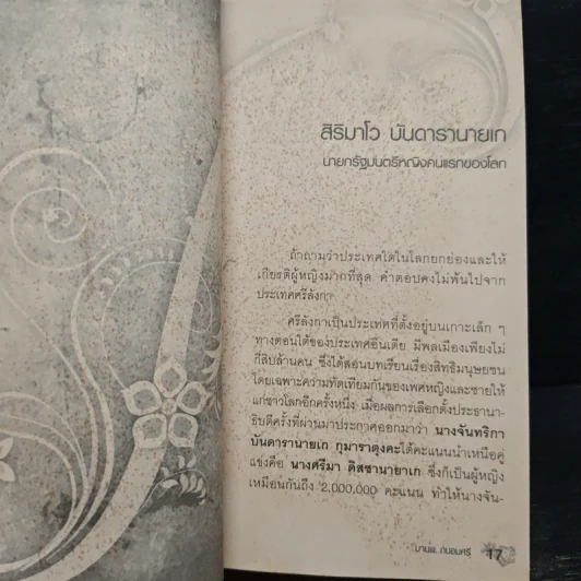 ผู้หญิงหมายเลข 1 ของโลก - มานพ ถนอมศรี รูปที่ 9