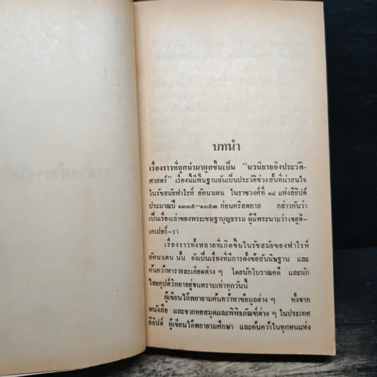 ราชาแห่งราชันย์ - Moyra Caldecott, วรกานต์ รูปที่ 7