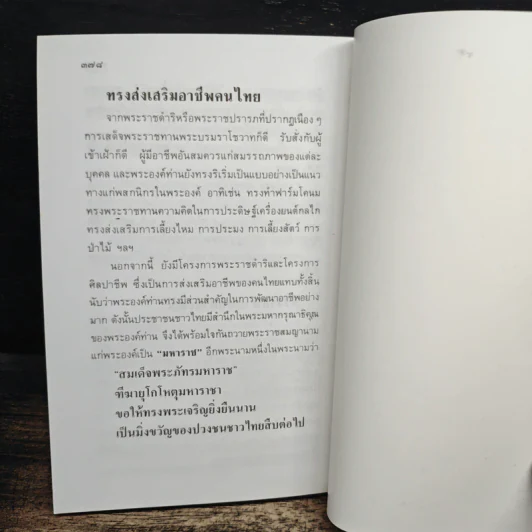 พระวีรประวัติ 9 รัชกาลแห่งพระบรมราชจักรีวงศ์ - สิงห์ สรชัย รูปที่ 13