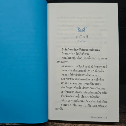 คนของความคิดถึง Missing Book รูปที่ 8