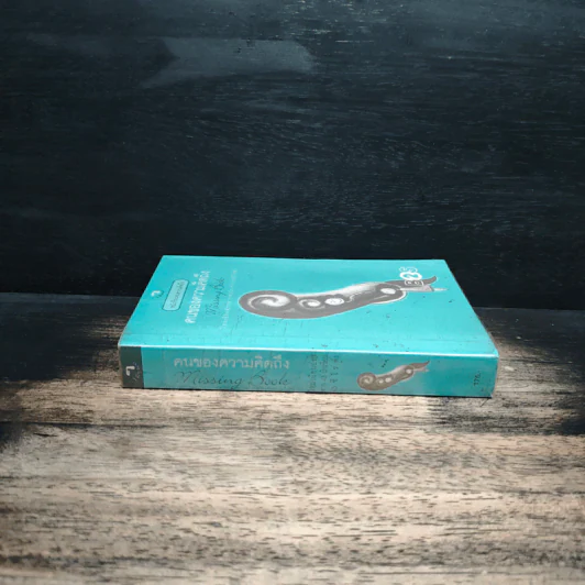 คนของความคิดถึง Missing Book รูปที่ 3