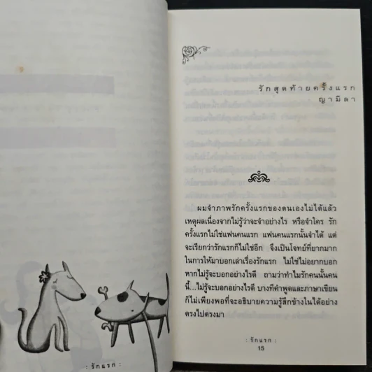 รักแรก รวมเรื่องแรกรัก รูปที่ 7