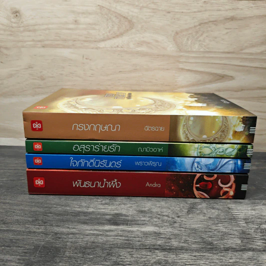 Box Set ชุด Charming Creatures 4 เล่ม รูปที่ 6