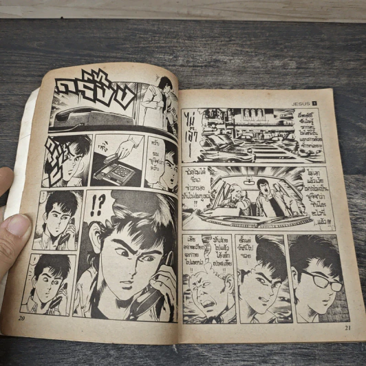 Jesus จีซัส 13 เล่มจบ รูปที่ 7
