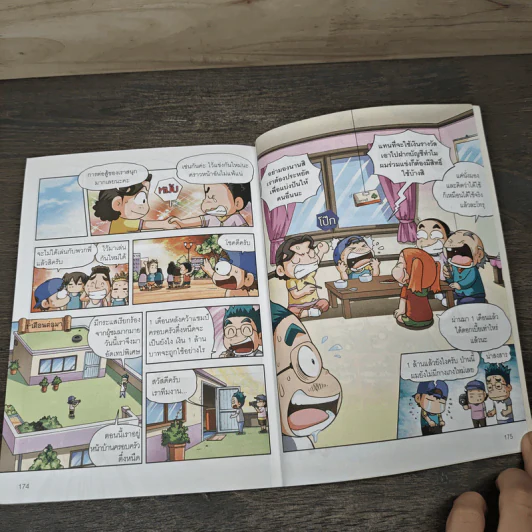 ครอบครัวตึ๋งหนืด ฉบับ เคล็ดหนืดตืดสุดๆ รวมตอนเด็ดจากเล่ม 16-17 รูปที่ 8