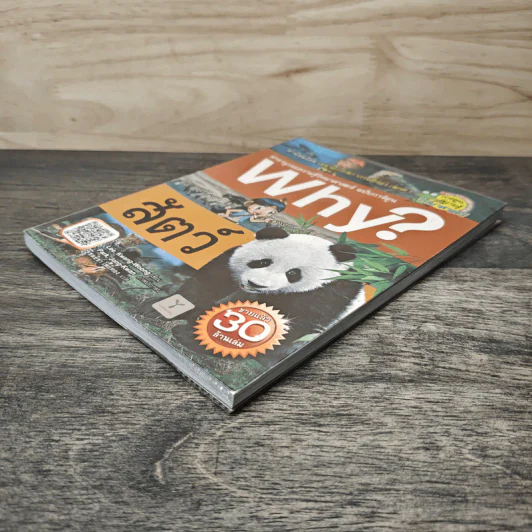 Why? สัตว์ รูปที่ 3