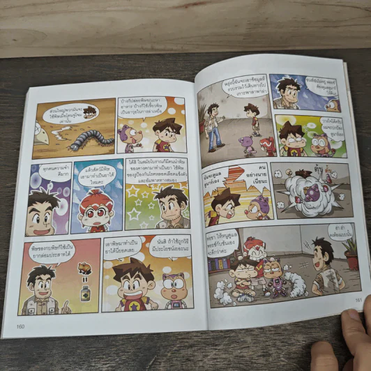 Why? พืชและสัตว์มีพิษ รูปที่ 8