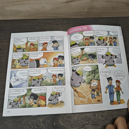 Why? ตะลุยโลกสิ่งแวดล้อม รูปที่ 8
