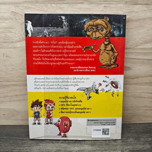 Why? มนุษย์ต่างดาวกับ UFO รูปที่ 5