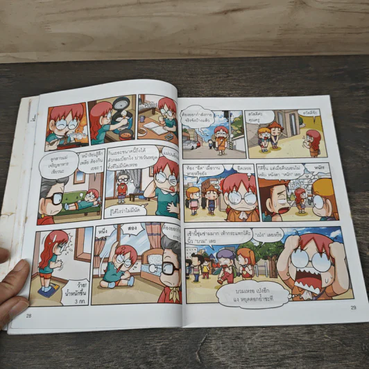 ครอบครัวตึ๋งหนืด เล่ม 34 ตอน ห้องเรียนวิชาตืด รูปที่ 7