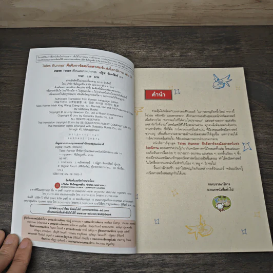 Tales Runner ศึกการ์ดคณิตศาสตร์แห่งโลกนิทาน 14 รูปที่ 6