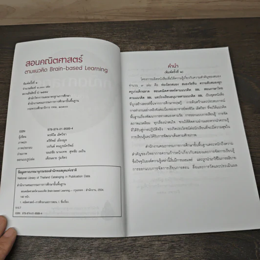 สอนคณิตศาสตร์ ตามแนวคิด รูปที่ 6