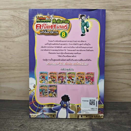 Tales Runner ศึกชิงการ์ดคณิตศาสตร์ แห่งโลกนิทาน 8 รูปที่ 5