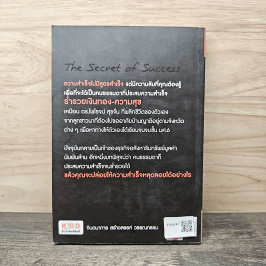 ความลับอยู่ในหัว - ดร.ไพโรจน์ สุขจั่น รูปที่ 5
