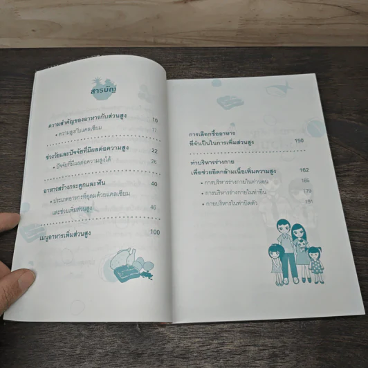 เมนูเพิ่มส่วนสูง บำรุงกระดูกให้ลูกรัก - ปภาดา ศักดินนท์ รูปที่ 9