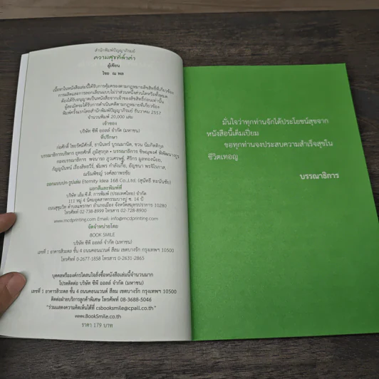 ความสุขที่ล้ำค่า - ไชย ณ พล รูปที่ 7