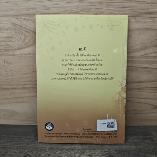 หนังสือพระบรมราโชวาท คำสอนของพ่อ รูปที่ 5