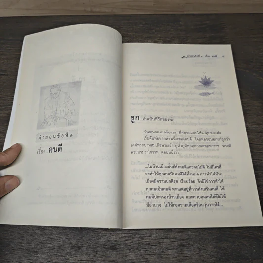 หนังสือพระบรมราโชวาท คำสอนของพ่อ รูปที่ 8