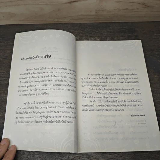 หนังสือพระบรมราโชวาท คำสอนของพ่อ รูปที่ 6