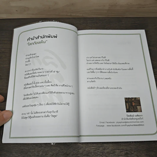 โลกต้องเห็น - พลอย เซ่ รูปที่ 7