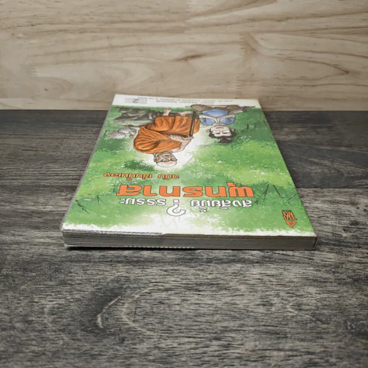 สงสัยมั้ย?ธรรมะ พุทธทาส ฉบับ เช่นนั้นเอง รูปที่ 4