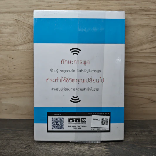 เสน่ห์การพูด ครองใจคน - Mr.Speaker รูปที่ 5