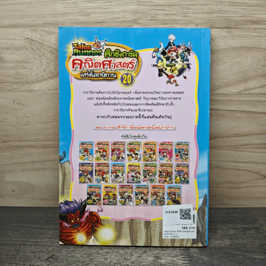 Tales Runner ศึกชิงการ์ดคณิตศาสตร์แห่งโลกนิทาน เล่ม 20 รูปที่ 5