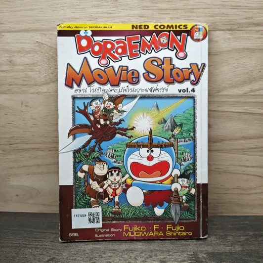 Doraemon Movie Story ตอน โนบิตะผจญภัยในเกาะมหัศจรรย์ Vol.4 รูปที่ 1