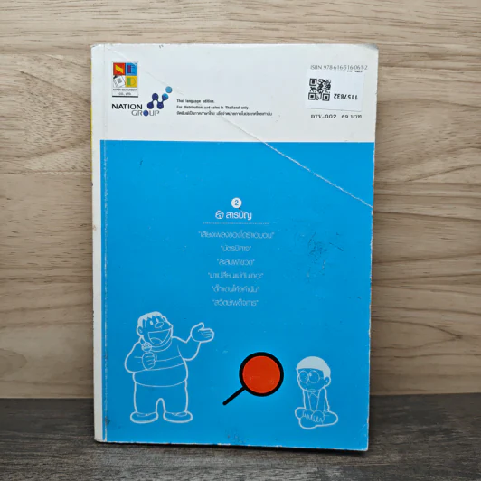 โดราเอมอน Doraemon TV Animation เล่ม 2 รูปที่ 5