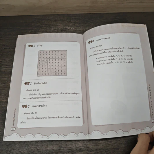 เซียนคณิตพิชิตสมองเสื่อม Number Puzzles - Capella รูปที่ 9