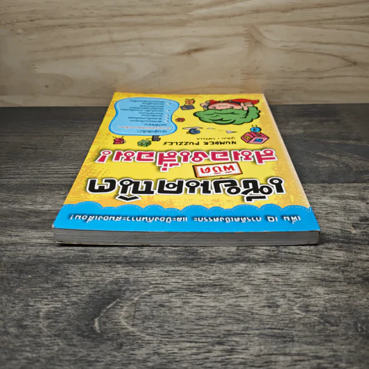 เซียนคณิตพิชิตสมองเสื่อม Number Puzzles - Capella รูปที่ 4