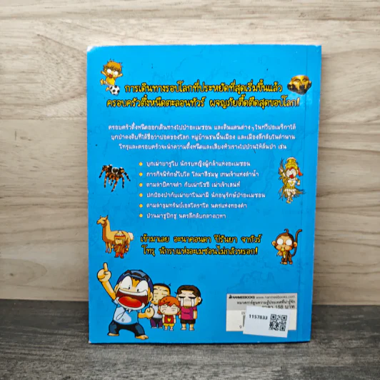 ครอบครัวตึ๋งหนืดตะลอนทัวร์ ตอน อลหม่านอะเมซอน รูปที่ 5